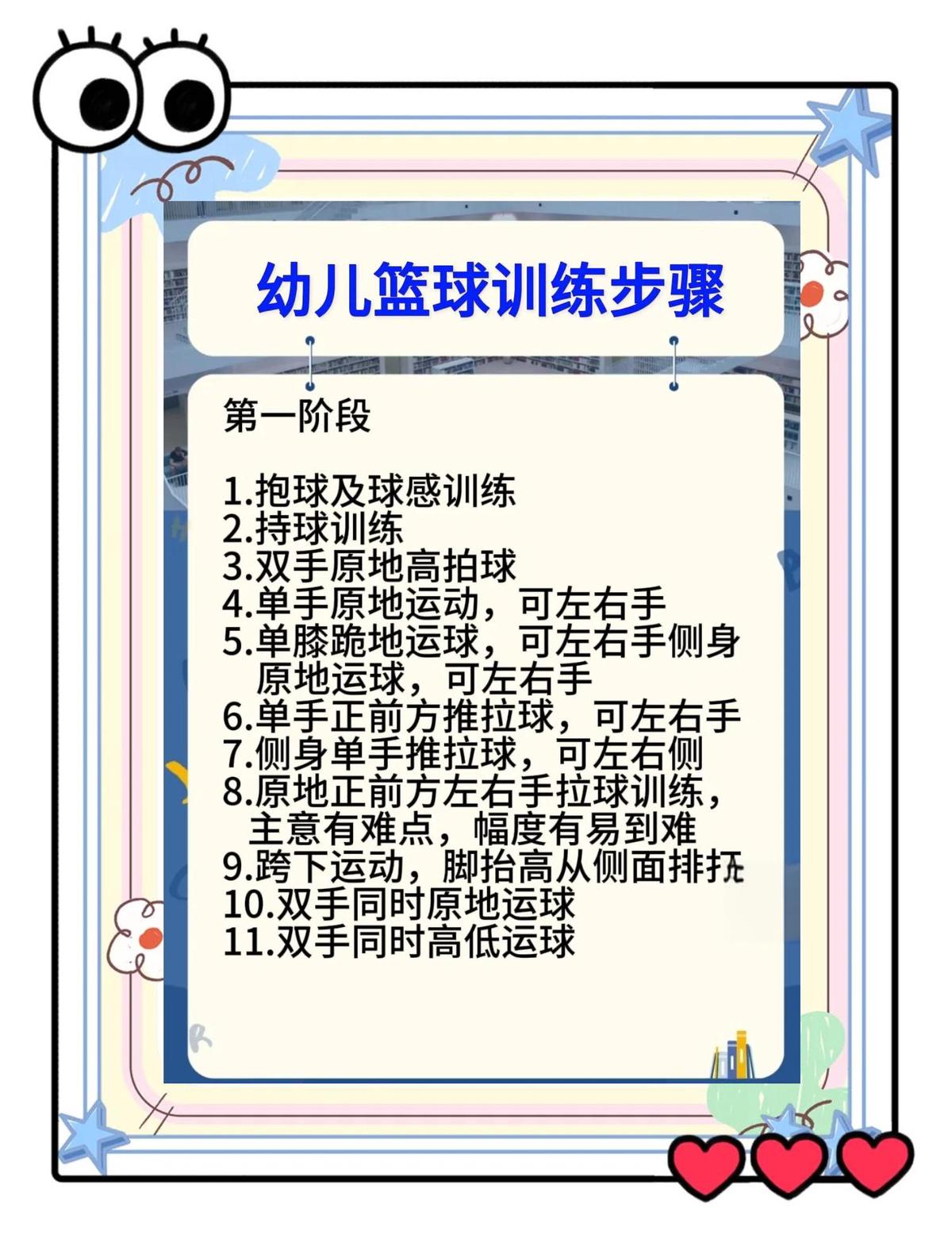 儿童篮球启蒙阶段的最佳辅导方式