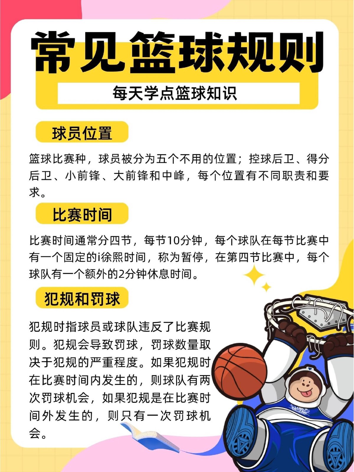 职业篮球运动员如何通过录像优化比赛策略